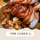 신도림족발 | 신도림 회식 맛집으로 유명한 더족발 신도림본점 후기