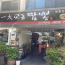 일대교동짬뽕 네이버블로그