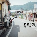 득량. 그 이미지
