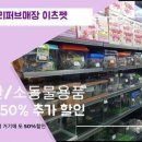 강사모반려동물용품할인매장