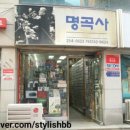 명곡사 이미지
