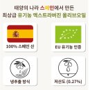 유기농 올리브유 추천 1순위! 올리아베 엑스트라버진 올리브오일 솔직 후기