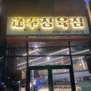 봉봉 노래연습장 | [국내맛집]화성 비봉 봉봉정육점식당