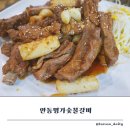 안동명가숯불갈비 이미지