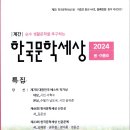 바람의 말 2 외 2편 (한국문학세상 2024년 봄 여름호) 이미지