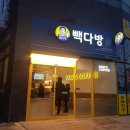 빽다방인천도화청운대점