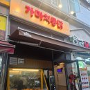 옛날통닭과 마늘간장치킨 솔직 시식 후기 가마치통닭 동탄반송점 오픈 방문