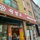 국밥도 방교점
