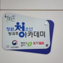 청주시청원청소년문화의집 이미지