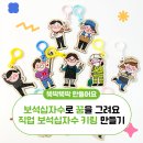[진로탐색] 파티시에 | 보석십자수로 만드는 직업 키링 ㅣ진로직업ㅣ진로탐색ㅣ키링 만들기ㅣ보석 십자수ㅣ토단