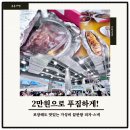 하단동1240 | 단체모임&amp;여행 필수템, 가성비 끝판왕 트레이더스 푸드코트 포장 체험기