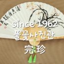 풀꽃스튜디오사진관