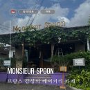 [발리 우붓/카페] 프랑스 감성의 베이커리 카페, 무슈 스푼 / Monsieur Spoon