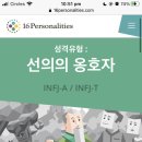 MBTI= INFJ!!!!!😆 이미지