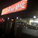 돈주촌족발 | [울산맛집] - 돈주촌 족발 보쌈