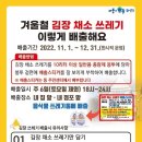 관악구 "김장쓰레기 일반 종량제 봉투에 담으세요" 이미지