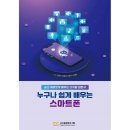 쉽고 재미있게 배우는 스마트폰 이미지