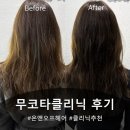 맨앤보이헤어샵 - 유성구 은구비남로33번길 56 | [온앤오프헤어강남본점] 강남역미용실 무코타클리닉 후기