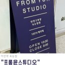 다산역 속눈썹 자연스럽고 예쁜 속눈썹펌 프롬윤스튜디오