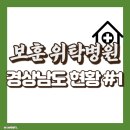 2024년 경상남도 산하 지자체 (시) 국가유공자 보훈 위탁병원 현황 #1