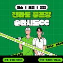 한국지엠해남지정서비스 | [전라도 해남 솔라시도CC] 💡 1박 2일 골프투어 리얼 찐후기! 전라도 갓성비 골프장 가격 공개 ⛳