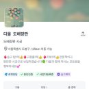 다올도배장판