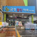 금성할인마트 - 동래구 | 금성할인마트
