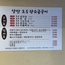 당산3.5 왕소금구이 이미지
