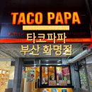GS25 의정미도점 | 부산 수제 타코야끼 타코파파 부산화명점 맛있는 화명동 간식