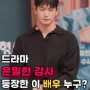 제이플러스유 | 은밀한 감사 전성열 역 누구? 188cm 압도적 피지컬 "아내가 미스트롯4 우승자 진(眞)?" 배우 강상준