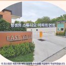 스튜디오 아파트먼트