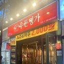 우돈명가본점 이미지