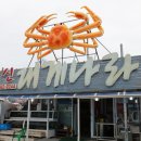 UR(강릉시)-[신리천로]-상-6 | 강릉 주문진 맛집 신대게나라, 주문진 회 맛집