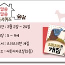 어린이 독서퀴즈(3월) 이미지