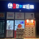 김준호의대단한갈비 초롱꽃마을점 이미지