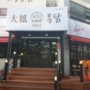 치킨처럼&왕갈비통닭