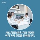 ABC치과의원 네이버블로그