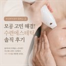 폴카 | 당리동 수련에스테틱에서 써마지 원리의 고주파 관리 폴카RF 500샷 받은 후기