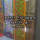 보현산 산림 레포츠 복합 체험관 후기 계곡추천 영천출렁다리