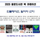 용문도서관 이미지
