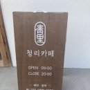 청리카페