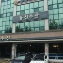 유성횟집 이미지