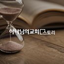 하나님의교회가 전하는 희망의 메세지 - 희망 콘서트 이미지