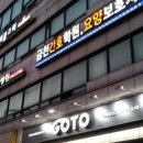 GOTO 가양점 이미지