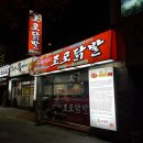 조포닭발