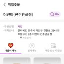 더벤티안골점