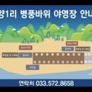 병풍바위야영장 이미지