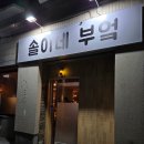 솔이네부엌 네이버블로그