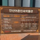 어촌민속박물관 이미지