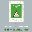 홍성종합건설 김홍배 대표, ‘생활 속 1급 발암물질 라돈’ 출간 이미지